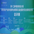 喜報(bào) | 寧夏硒產(chǎn)業(yè)榮獲第三屆全國(guó)現(xiàn)代農(nóng)業(yè)創(chuàng)新創(chuàng)業(yè)大賽優(yōu)秀獎(jiǎng)